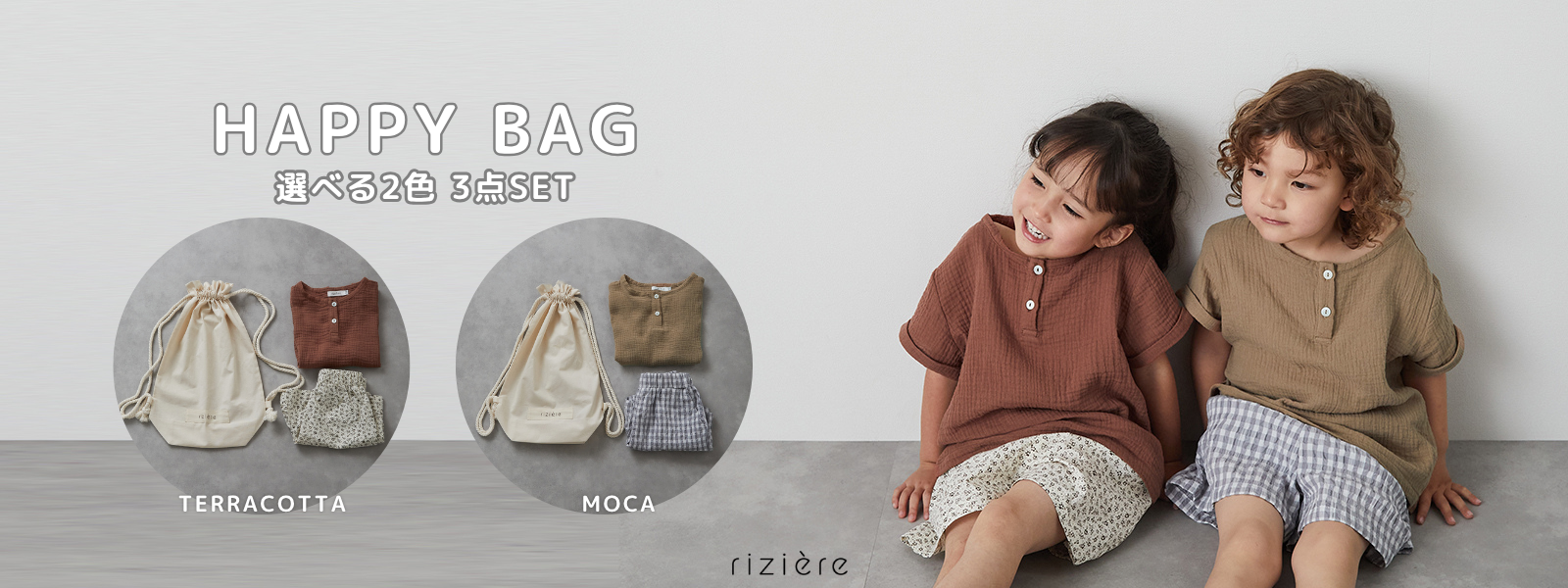 riziere リジェール 120 4点セット オシャレママが選ぶ子供服 | riziere(リジェール)